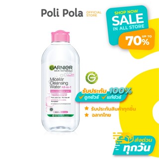 GARNIER Micellar Cleansing Water 400ml การ์นิเย่ ไมเซล่า คลี…