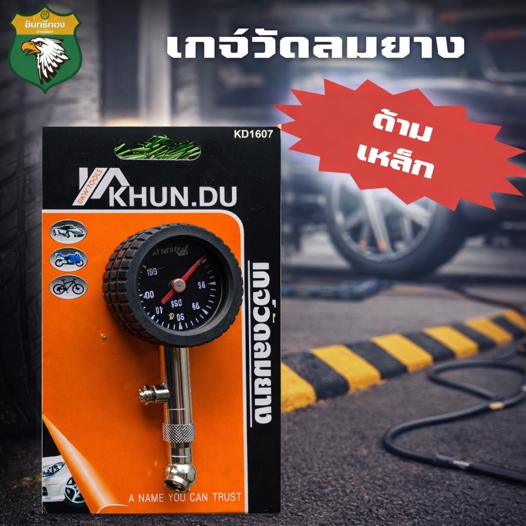 KHUN DU เกจวัดลมยาง ที่วัดลมยาง อย่างดี 0-100 PSI เกจ์วัดลมยางอเนกประสงค์