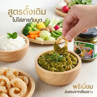 🌶️น้ำพริกมารศรี สูตรชาววัง สุดยอดของฝากจากเชียงราย กระปุกละ 180 กรัม