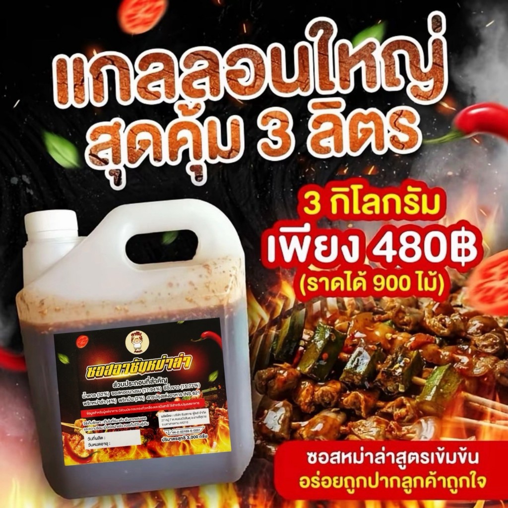 ซอสหม่าล่า 3กิโล ตราอาซันหม่าล่า