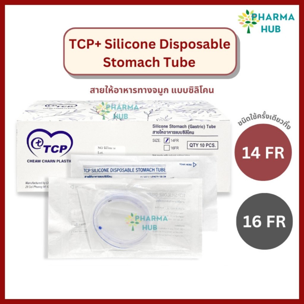TCP สายให้อาหารทางจมูก ซิลิโคน NG silicone tube no.14, 16 (1 เส้น) รุ่นปลายปิด ยาว 120 ซม. สายยางให้