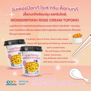 Wonderpokki วันเดอร์ป๊อกกี ต๊อกบกกี รสครีมโรเซ่ พร้อมปรุง 120กรัม Rose Cream Topokki 120g.