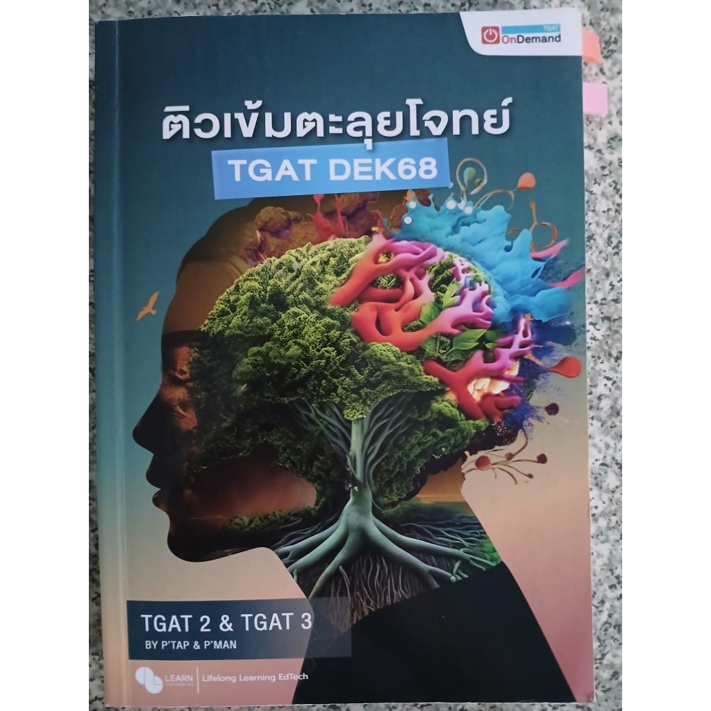 ติวเข้ม ตะลุยโจทย์  TGAT DEK 68   จัดโปร! เนื้อหาดีเยี่ยม