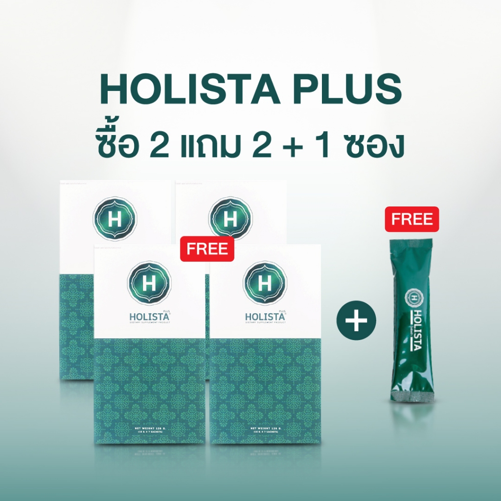 แท้100% 2 แถม 2 + ฟรี 1 ซอง Holista Plus โฮลิสต้า พลัส ทานง่าย 60 cal/ซอง ทานวันล่ะ 1 ซอง