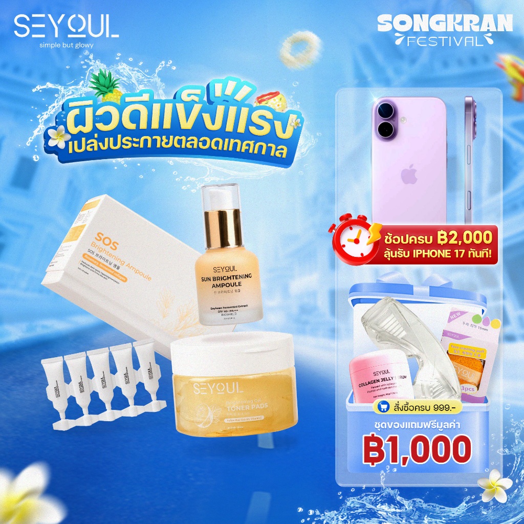 SEYOUL SET กระจ่างใส ปกป้อง ฟื้นบำรุงผิวหมองคล้ำ Brightening Gel Toner Pad , SOS Ampoule, Sun Ampoul