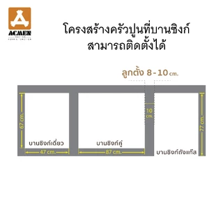 ACMEN บานซิงก์ uPVC โมเดริ์น ลามิเนตลายไม้ มี 4 สี (เดี่ยว : 47 x 67 x 10 ซม./คู่ : 87 x 67 x 10 ซม)