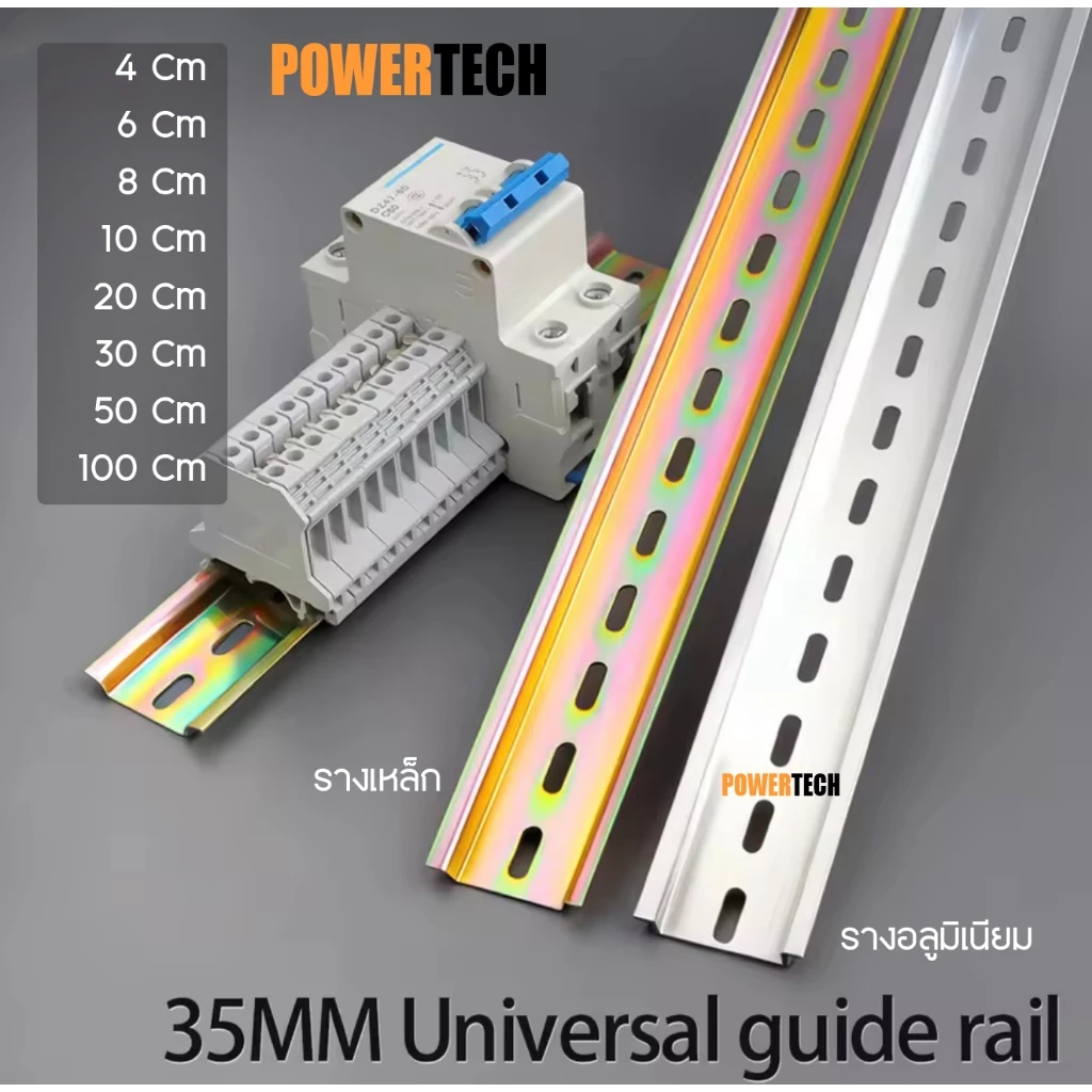 ราง รางปีกนก รางรีเลย์ รางปีกนก รางเบรกเกอร์ รางเหล็ก ยาว 4/6/8/10/15/20/30/50 cm