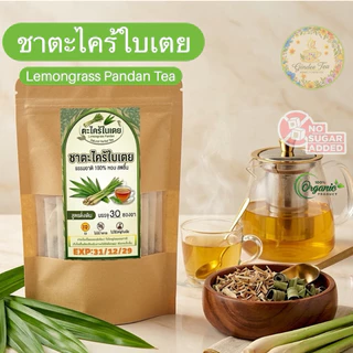 ชาตะไคร้ใบเตย โฮมเมดแท้ 100% (บรรจุ 30 ซองชา) Lemongrass Pandan Tea[ร้านชากินดี สาขา1]