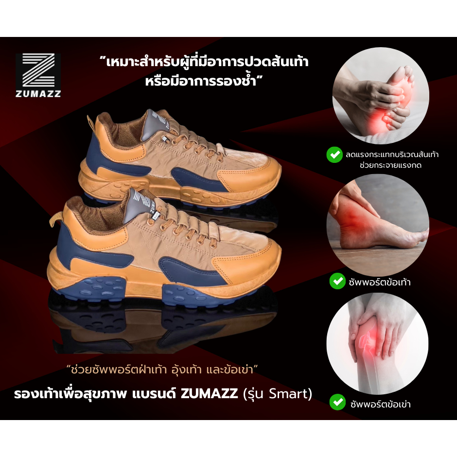 รองเท้า ZUMAZZ แบรนด์แท้  รุ่น Smart