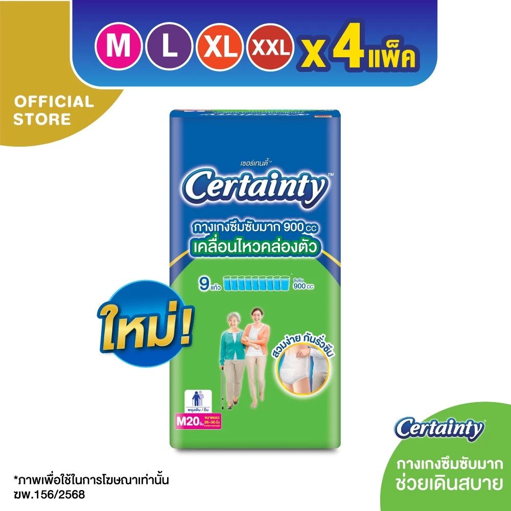 [ขายยกลัง]CERTAINTY SUPERPANTS กางเกงผ้าอ้อม เซอร์เทนตี้ ซุปเปอร์แพ้นส์ ขนาดประหยัด ไซส์ M, L, XL, XXL