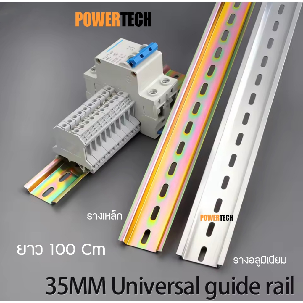 ราง รางปีกนก รางรีเลย์ รางปีกนก รางเบรกเกอร์ รางเหล็ก ยาว100 ซม.( 1 ชิ้น, 5 ชิ้น) DIN Rail