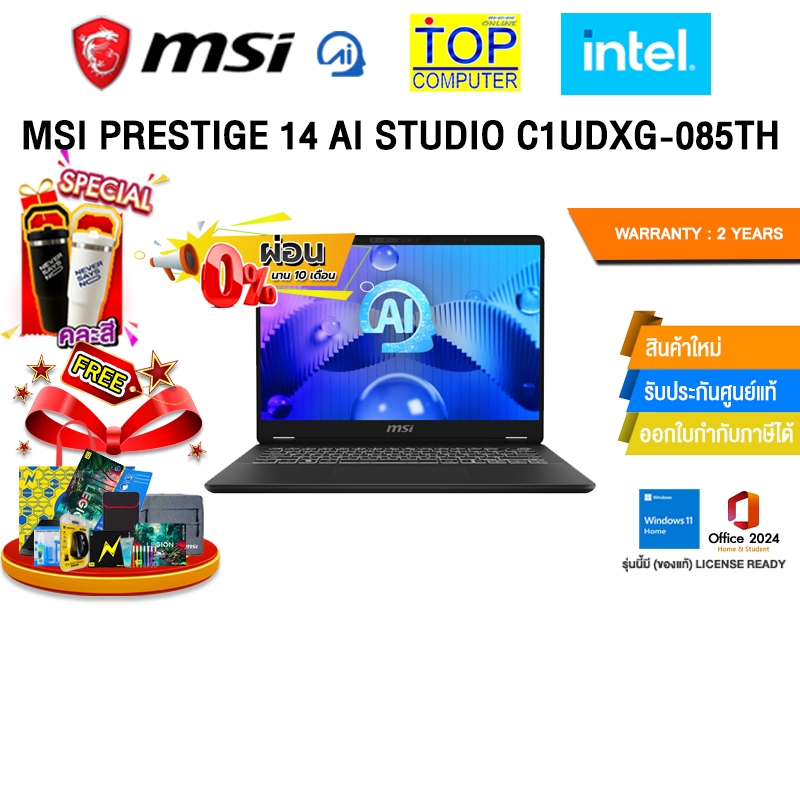 [ผ่อน 0% 10 เดือน]MSI PRESTIGE 14 AI STUDIO C1UDXG-085TH /Ultra 5 125H/ประกัน 2 Years