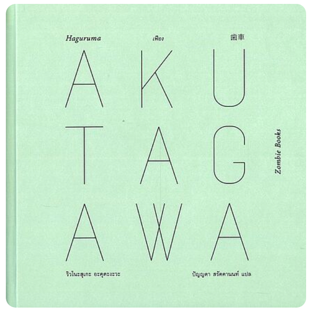 Ready(รีดดี้) หนังสือเฟือง (ปกแข็ง)