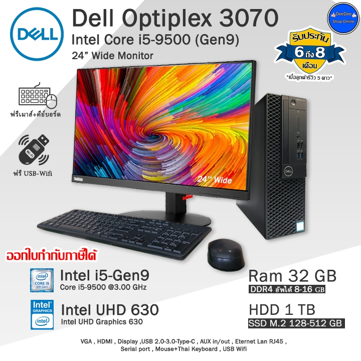 Dell Optiplex 3070 Core i5-9500(Gen9) สเปคสูงCPUแรงใช้งานลื่นๆ คอมพิวเตอร์มือสองสภาพสวย พร้อมโปรแกรม