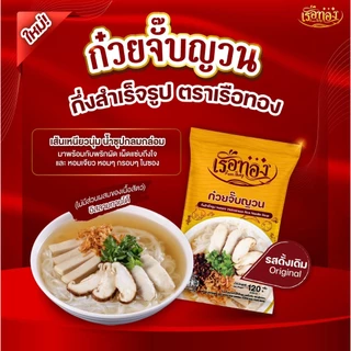 RUEATHONG เรือทอง ก๋วยจั๊บญวน (เซ็ต5ห่อ) เส้นเหนียวนุ่ม น้ำซุปเข้มข้น หอมอร่อย อิสลามทานได้