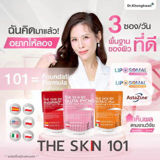 โปร 3 ห่อ The SKN 101 เดอะ สกิน หนึ่งศูนย์หนึ่ง กลูต้า + แอสต้า + วิตซี Gluta Pycno+ AstaNAD+Vita Aurora ดร.ของขวัญ