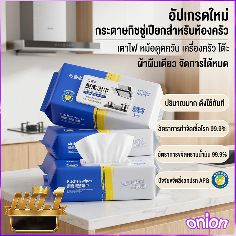 ทิชชู่เปียกสำหรับห้องครัว ทำความสะอาด เช็ดคราบมัน จาน เครื่องใช้ กลิ่นหอมกลิ่นเลมอน 80 แผ่น/แพ็ค