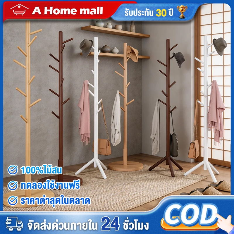 ราวไม้ ราวแขวน แขวนเสื้อ ราวแขวนอเนกประสงค์ coat rack แข็งแรงและทนทาน มี 3 สี ระกอบง่าย ระหยัด พื้นที่