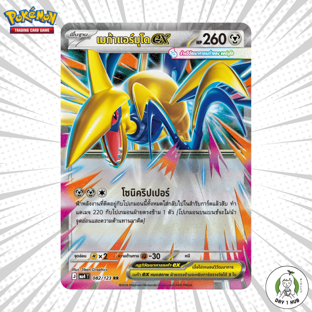 เมก้าแอร์มุโดex Pokemon TCG [ของแท้]