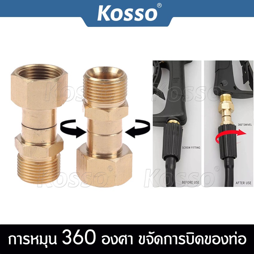 Kosso ข้อต่อ ทองเหลือง เกลียวด้านใน 22mm เปลี่ยนเกลียวด้านนอก การหมุน 360 องศา