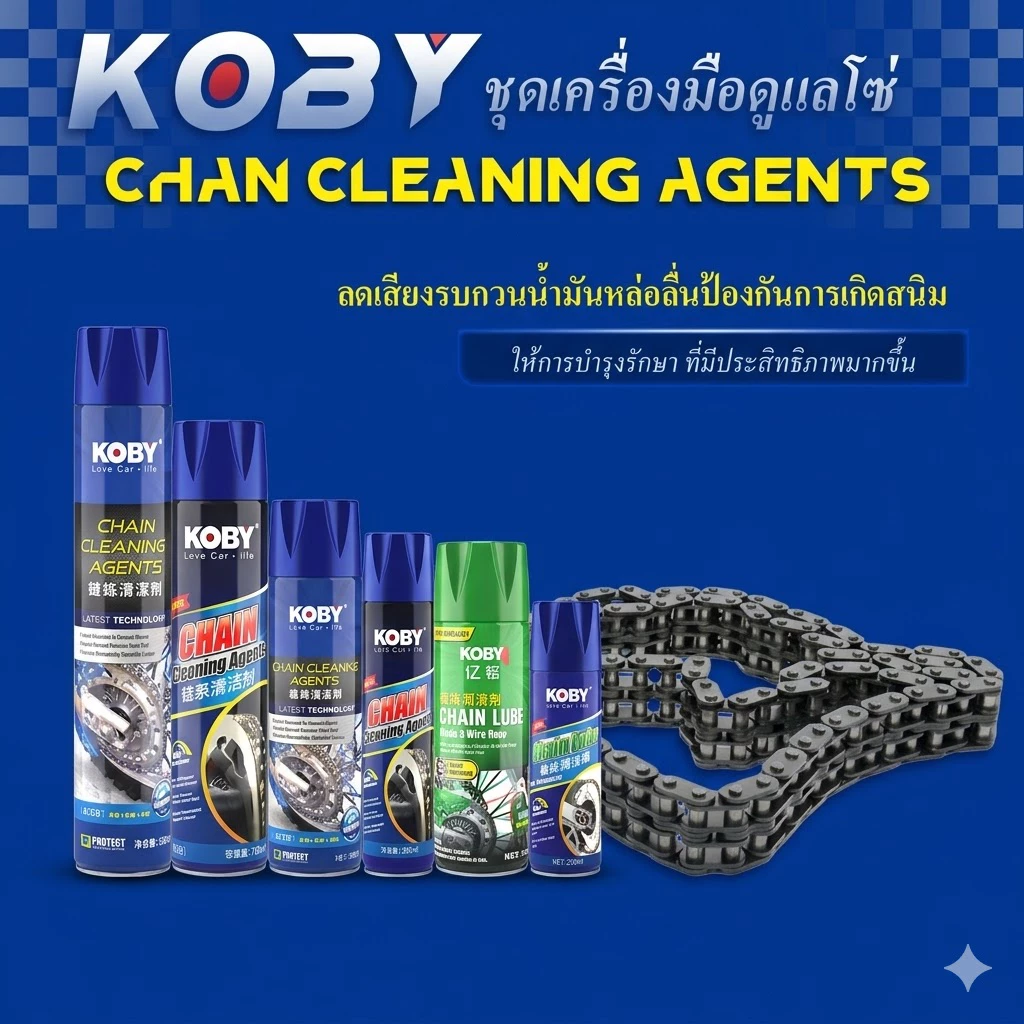 KOBY สเปรย์ล้างโซ่ น้ำยาทำความสะอาดโซ่ และ สเปรย์ฉีดโซ่ มอเตอร์ไซค์/บิ๊กไบค์ ขจัดคราบสนิม thumbnail 5