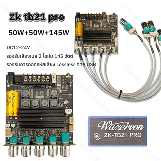 New แอมป์จิ๋ว zk tb21 pro กำลังขับ: 50W x 2 +145W รองรับโหลดเบส 2 โอห์ม USB AUX