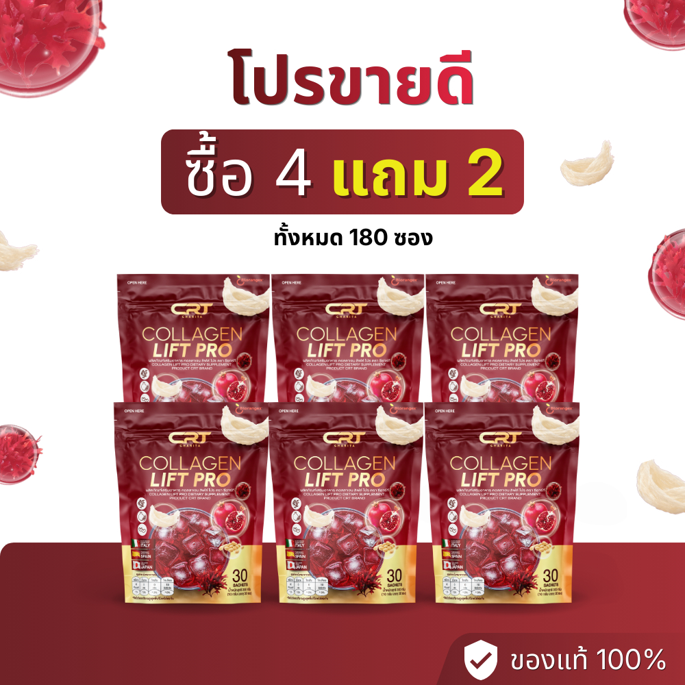 (โปร 4 แถม 2) CRT COLLAGEN LIFT PRO ลิฟต์โปร คอลลาเจน เอ๋ พรทิพย์