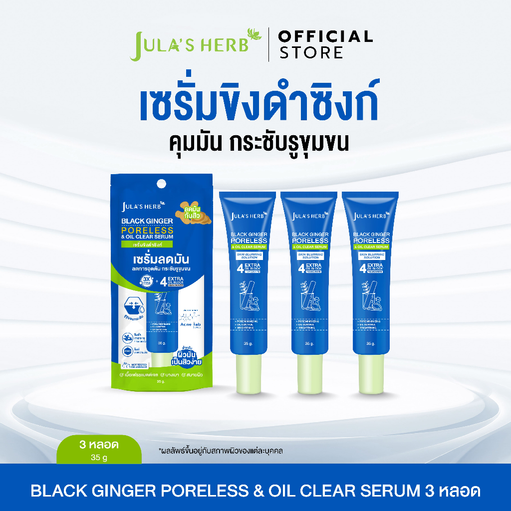 [เซต 3 หลอด] เซรั่มขิงดำซิงก์ จุฬาเฮิร์บ 3 หลอด