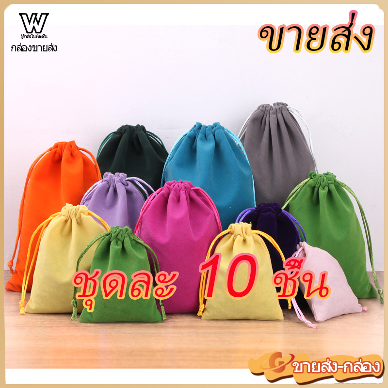ถุงกำมะหยี่และผ้าไหมสำหรับใส่เครื่องประดับ 10 ชิ้น ใช้เป็นถุงของขวัญ