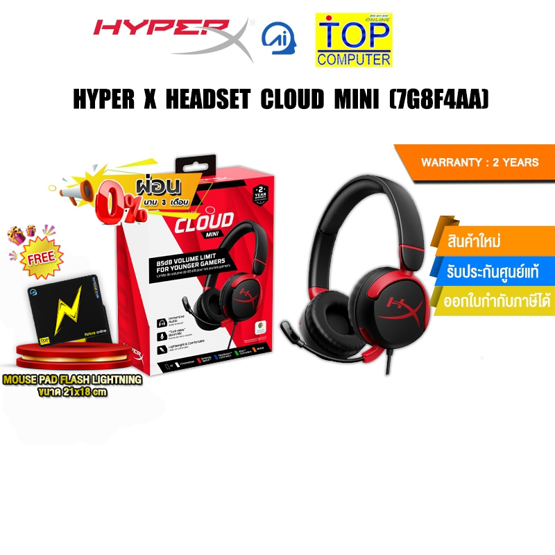 [ผ่อน 0% 3 ด.]HYPER X HEADSET CLOUD MINI (7G8F4AA)/ประกัน 2 Years