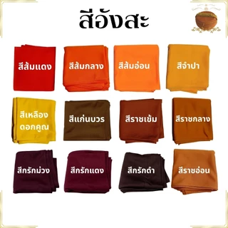 ผ้ารัดอก พระ ผ้ายืด ใส่สบาย นิ่ม ( ผ้า รัดอก เณร เสื้อ ผ้าพระ )