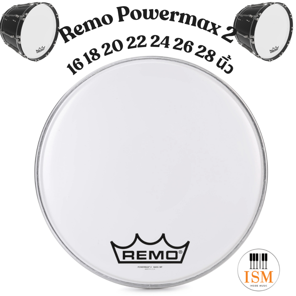 Remo Power Max 2 Ultra White หนังกลองใหญ่มาร์ชชิ่ง 16" 18" 20" 22" 24" 26" 28" Marching Bass Drum Head