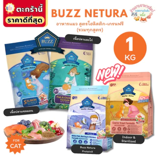 {FS} Buzz Netura บัซซ์ อาหารแมวโฮลิสติก-เกรนฟรี สูตรเนื้อปลาและไก่ สูตรแซลมอน ขนาด 1 กิโลกรัม