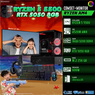 COMSET + MONITOR/ BONMECOM2 ครบเซ็ตพร้อมจอ/ CPU AMD AM4  RYZ…