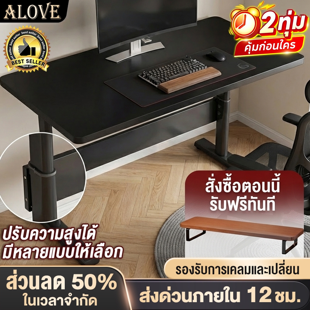 ALOVE โต๊ะคอม โต๊ะทำงานเพื่อสุขภาพ ปรับความสูงได้ มีสไตล์และเรียบง่าย ติดตั้งง่าย แข็งแรงกว่าเดิม หนาและใหญ่ขึ้น
