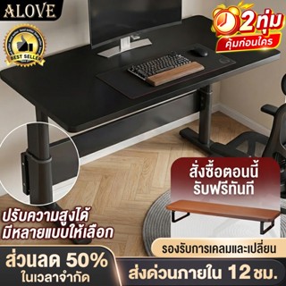 ALOVE โต๊ะคอม โต๊ะทำงานเพื่อสุขภาพ ปรับความสูงได้ มีสไตล์และ…