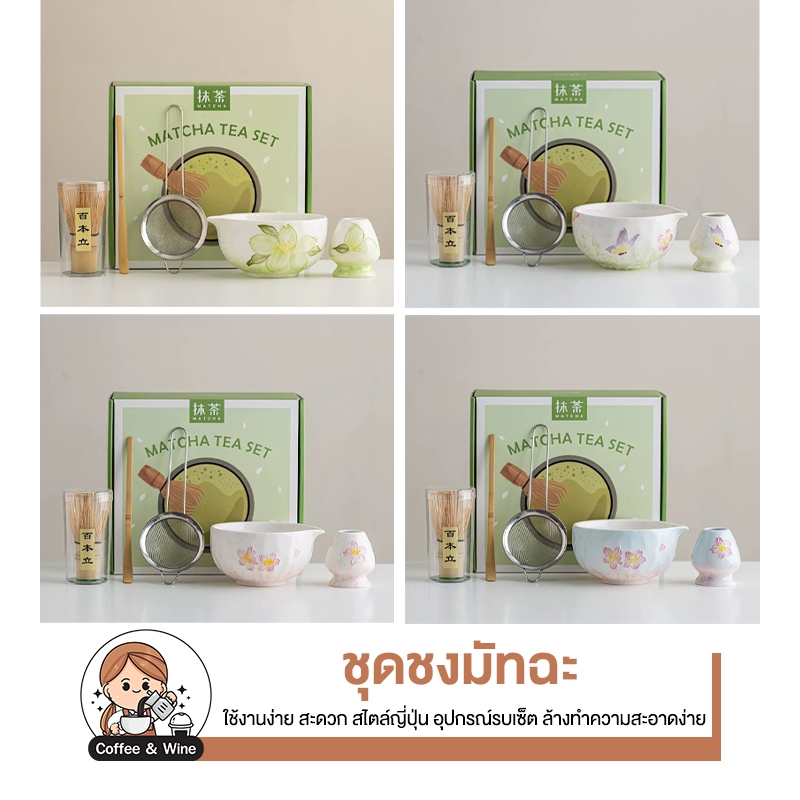 ชุดทำมัทฉะ ชาเขียว ญี่ปุ่น ลายดอกไม้ วัสดุเซรามิค อุปกรณ์ชงชา แปรงชงชา อุปกรณ์ชงมัทฉะชาเขียว ถ้วยชงมัทฉะ แปรงคนผงมัทฉะ