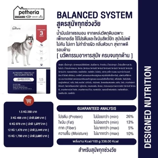 [1.5kg] Petheria อาหารสุนัขแบบเม็ดเกรด SUPER PREMIUM มีให้เลือกทุกช่วงวัย