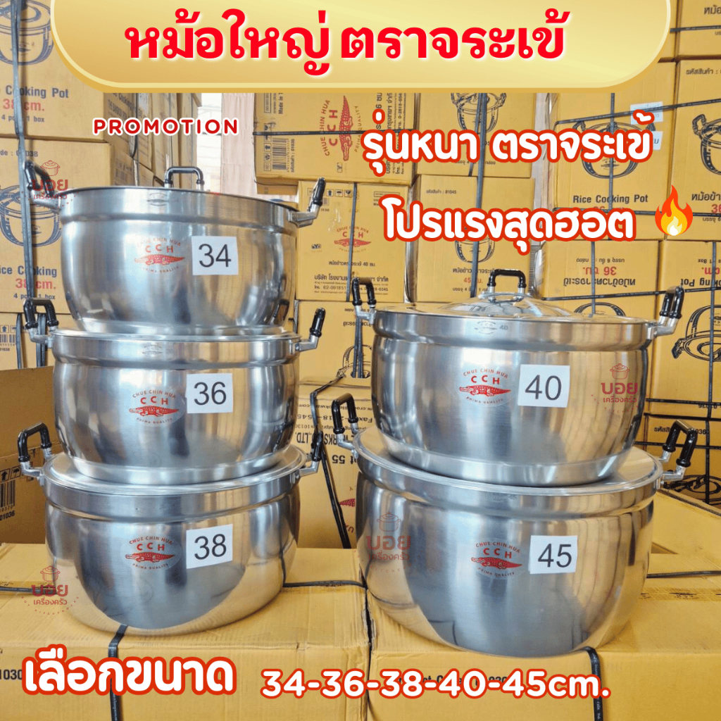 หม้อตราจระเข้CCH.หม้อต้มรุ่นหนา ทอดได้งานหนา สวยทนทานต้องตราจระเข้เท่านั้นครับ