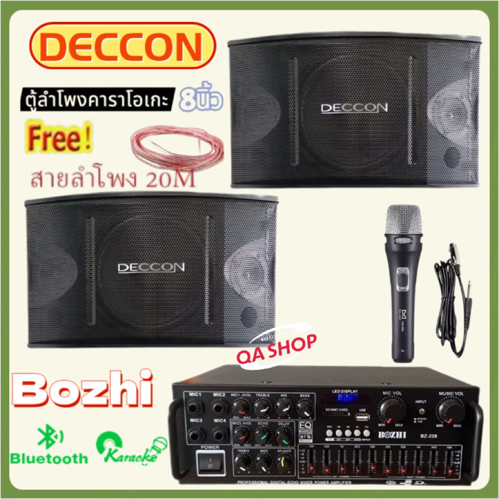 QA SHOP ชุดลำโพงKARAOKE ตู้ลำโพงคาราโอเกะดอก8นิ้ว พร้อม ไมค์สาย+แอมป์ขยายเสียง ชุดพร้อมใช้ BZ-228+KT