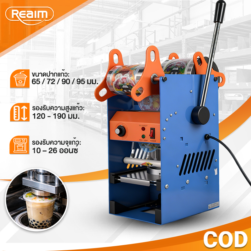 REAIM เครื่องซีล ฝาแก้ว เครื่องซีลชานม เครื่องซีลปิดฝาแก้ว 380-500cups 90/95 ถ้วยวงกลม ฝาแก้ว