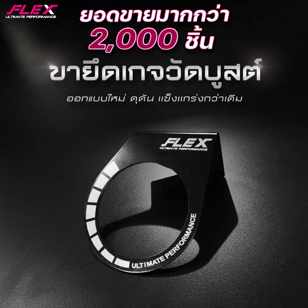 ขายึดวัดบูสต์ รุ่นใหม่ FLEX สีดำ / R4 สีไทเท ขายึดเกจวัดบูสต์ ขาเกจวัดบูสต์ พร้อมช่องใส่เกจวัดแรงดันราง FLEX ไดร์ดำ
