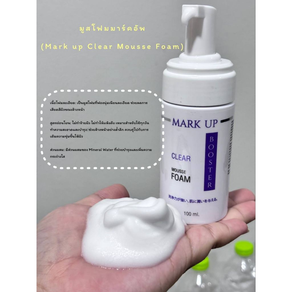 BOOSTER CLEAR MOUSSE FOAM ขนาด100ml.
