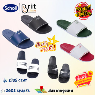 Scholl รุ่น Cent 1U-2735 รุ่น Sparks 1U-2602 รองเท้าสกอลล์ของแท้ สำหรับผู้ชายและผู้หญิง