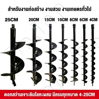 ดอกสว่านเจาะดิน 💥6/10/15/20/25 cm ดอกสว่านเหล็กแมงกานีส โลหะผสม ความแข็งสูง ดอกเครื่องเจาะดิน ดอกเครื่องเจาะหลุม