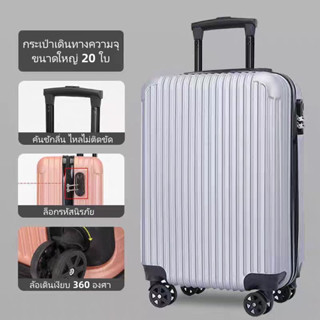 🚚จัดส่ง1-2วัน🚚กระเป๋าเดินทาง 20นิ้ว ล้อแม็กซ์เงียบ คันชักลื่…