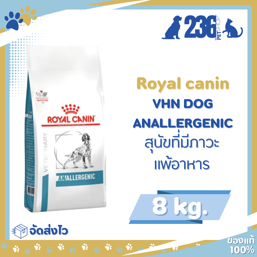 Royal Canin Anallergenic 8 kg. สุนัขที่มีสภาวะแพ้อาหาร