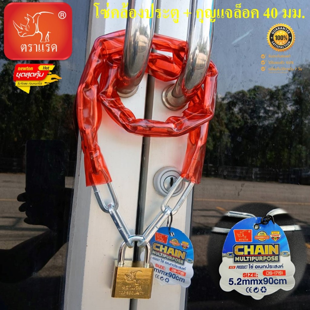 โซ่คล้องเหล็กชุบ หุ้มยาง PVC สีแดง + กุญแจล็อค ขนาด 40 มม.สีทอง (ตราแรดแท้) SIZE: 5.2mm X 90cm โซ่ล้อคประตู ล็อครั้วบ้าน
