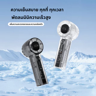 พัดลมพกพา KiiP TFAN07 5 ระดับ Turbo High Speed หน้าจอ LED Mini Portable Fan