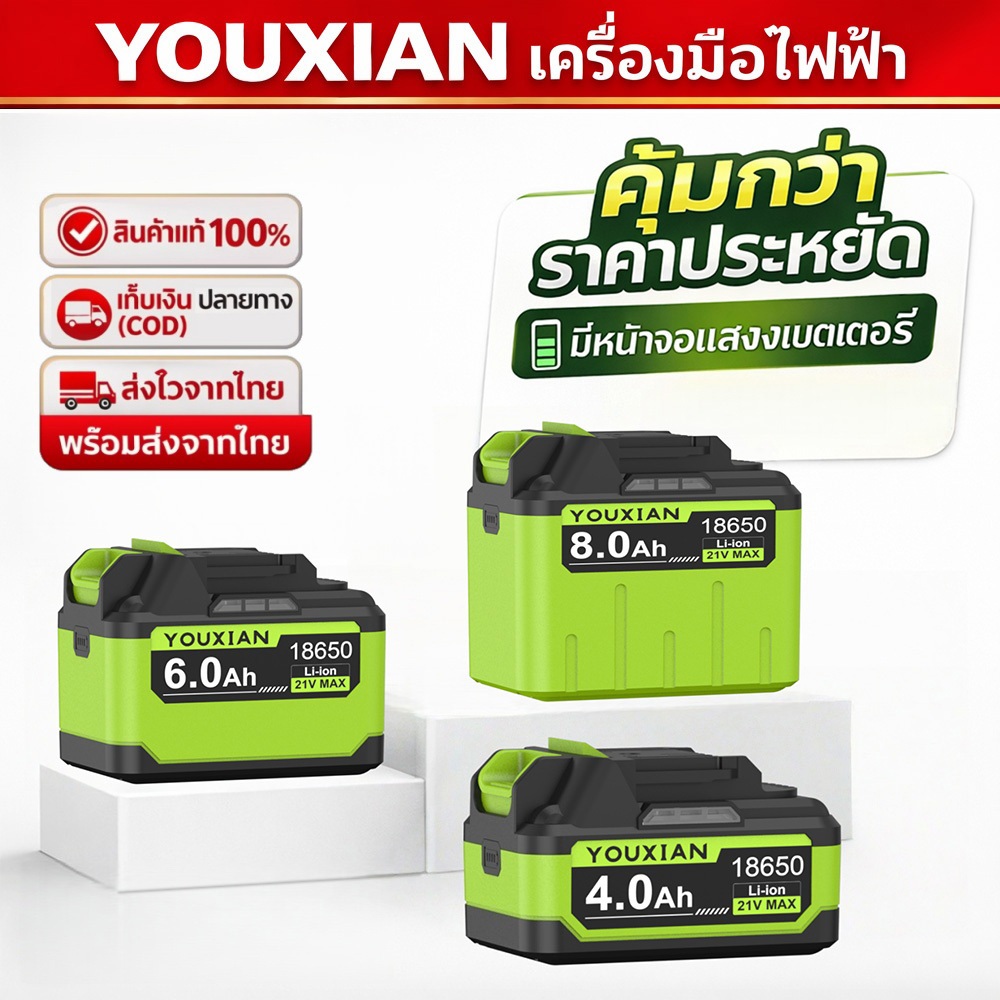 YOUXIAN แบตเตอรี่ลิเธียม 21V 18650 4Ah/6Ah/8Ah ใช้ร่วมกับ JIAPU / TANZU / Makita ได้ สำหรับเครื่องมื